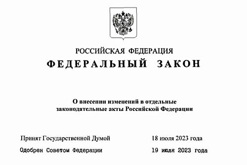 Ilustracja: publication.pravo.gov.ru