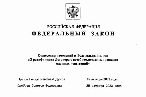 Ustawa podpisana przez prezydenta Federacji Rosyjskiej weszła w życie z dniem opublikowania, 2 listopada 2023 / Ilustracja: publication.pravo.gov.ru