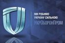 37,4 mld UAH przychodu Ukroboronpromu