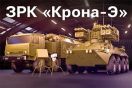 Krona-E – kompleks przeciwlotniczy Kałasznikowa